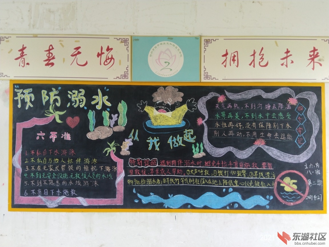09莲花学校八（1）班黑板报.jpg