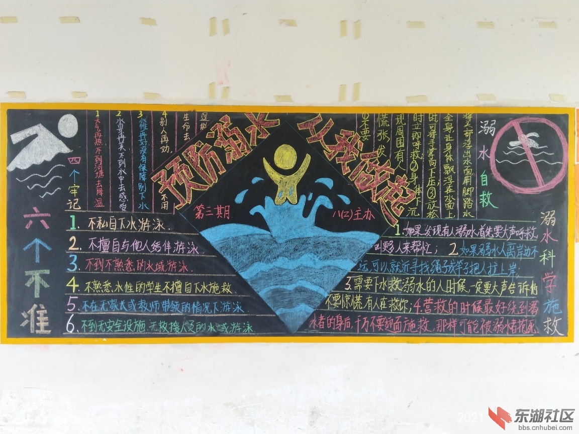 10莲花学校八（2）班防溺水黑板报.jpg
