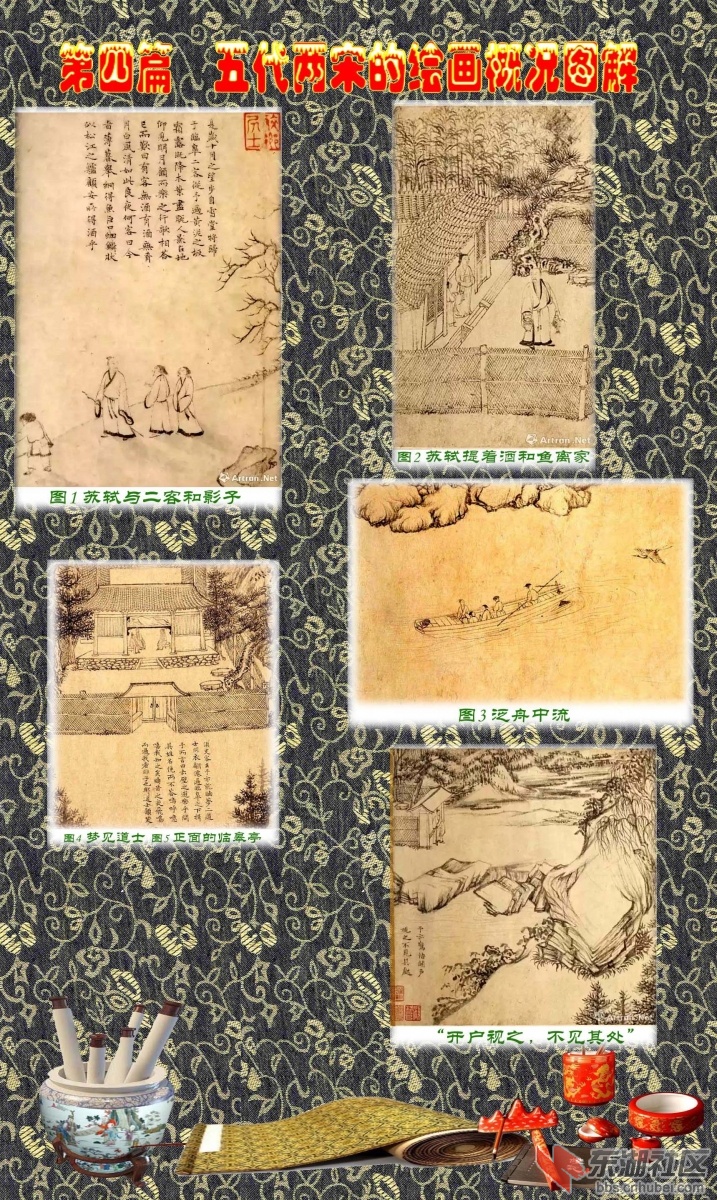 8-8-2   第四篇  五代两宋的绘画概况图解   乔仲常.jpg