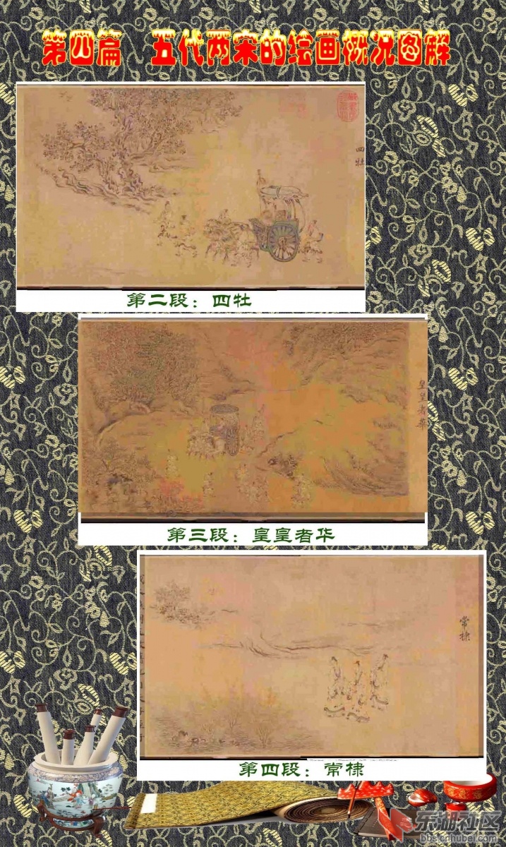 11-2   第四篇  五代两宋的绘画概况图解   马和之.jpg