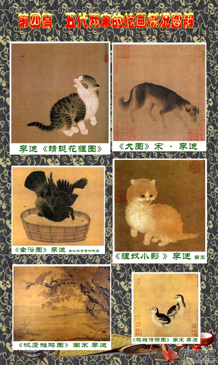 11-7   第四篇  五代两宋的绘画概况图解   李迪.jpg
