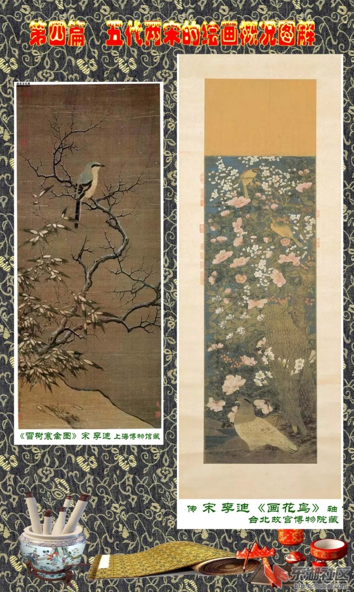 11-8   第四篇  五代两宋的绘画概况图解   李迪.jpg