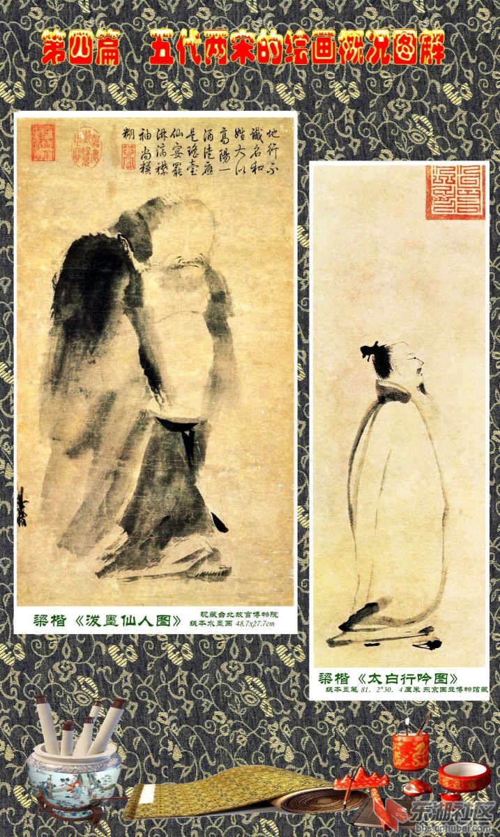 16-1   第四篇  五代两宋的绘画概况图解   梁楷.jpg