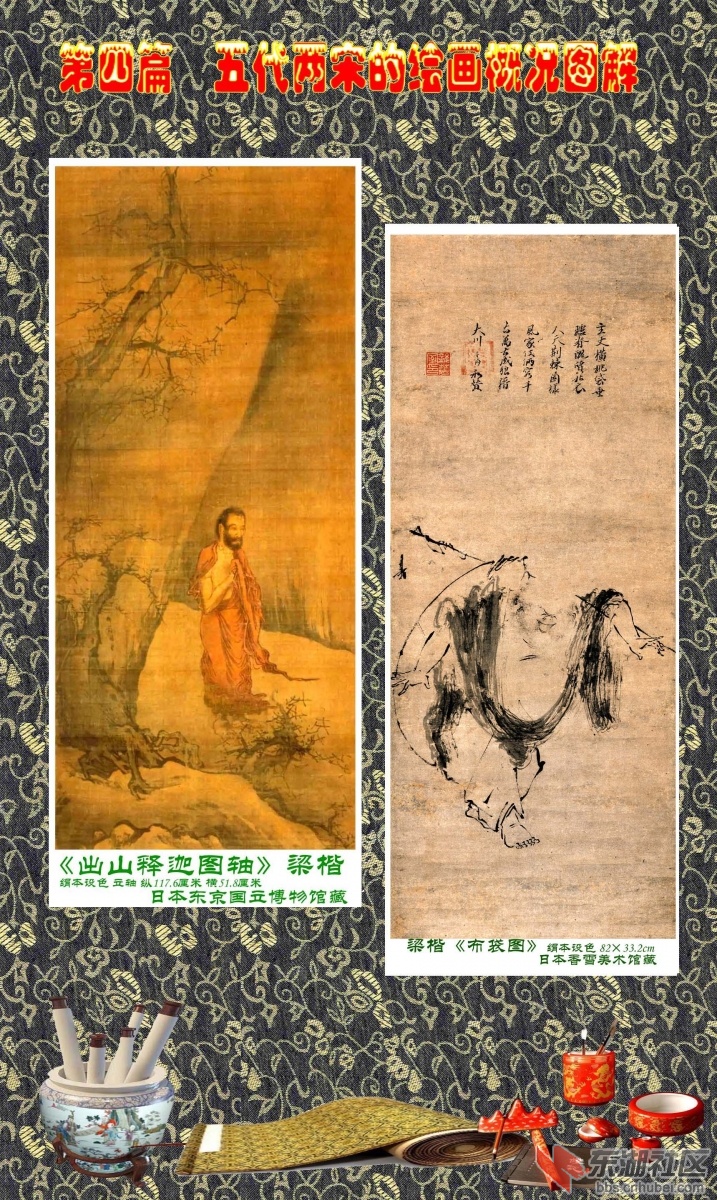 16-2   第四篇  五代两宋的绘画概况图解   梁楷.jpg