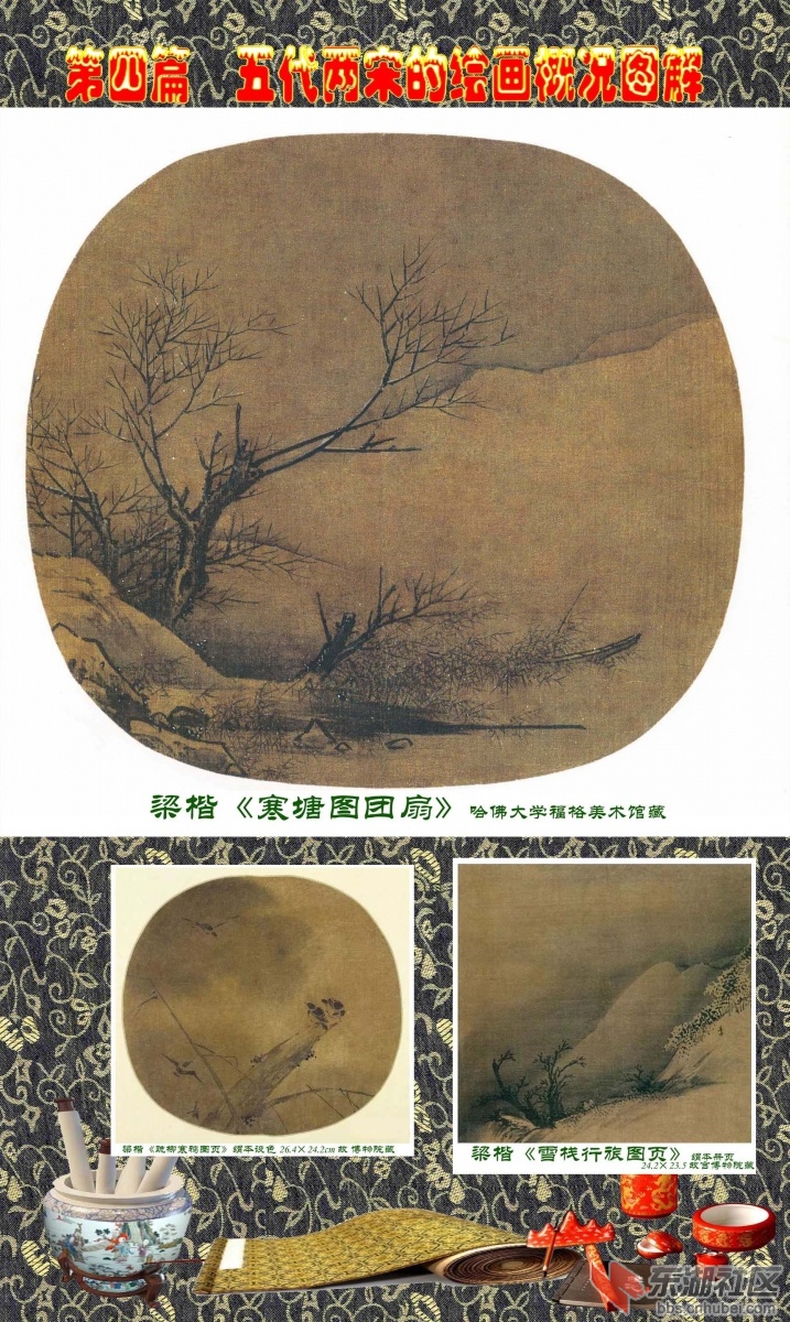 16-6   第四篇  五代两宋的绘画概况图解   梁楷.jpg