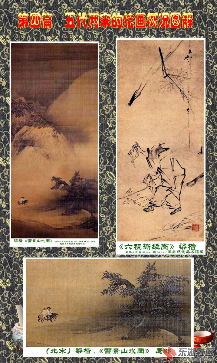 16-8   第四篇  五代两宋的绘画概况图解   梁楷.jpg