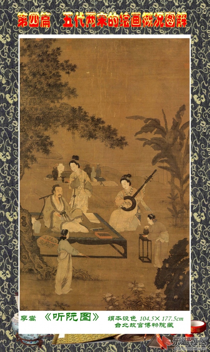 17-3   第四篇  五代两宋的绘画概况图解   李嵩.jpg