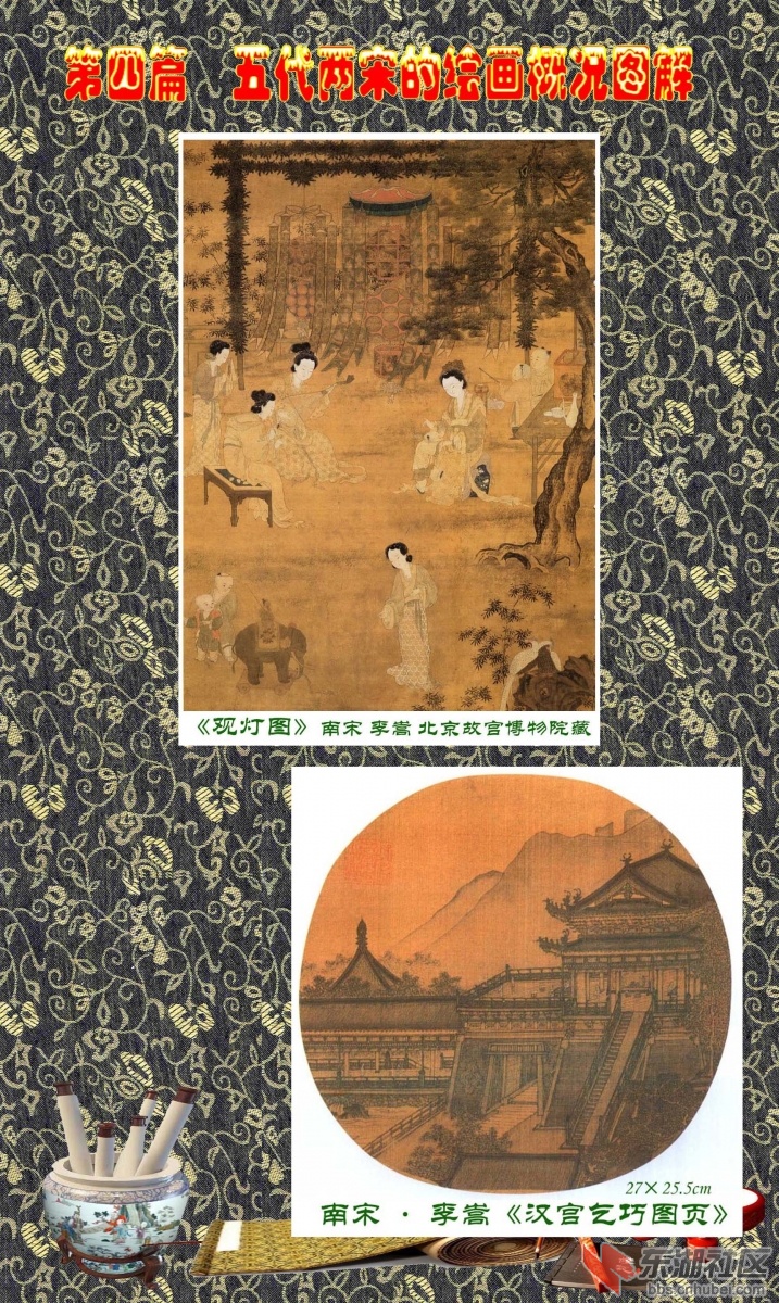 17-4   第四篇  五代两宋的绘画概况图解   李嵩.jpg