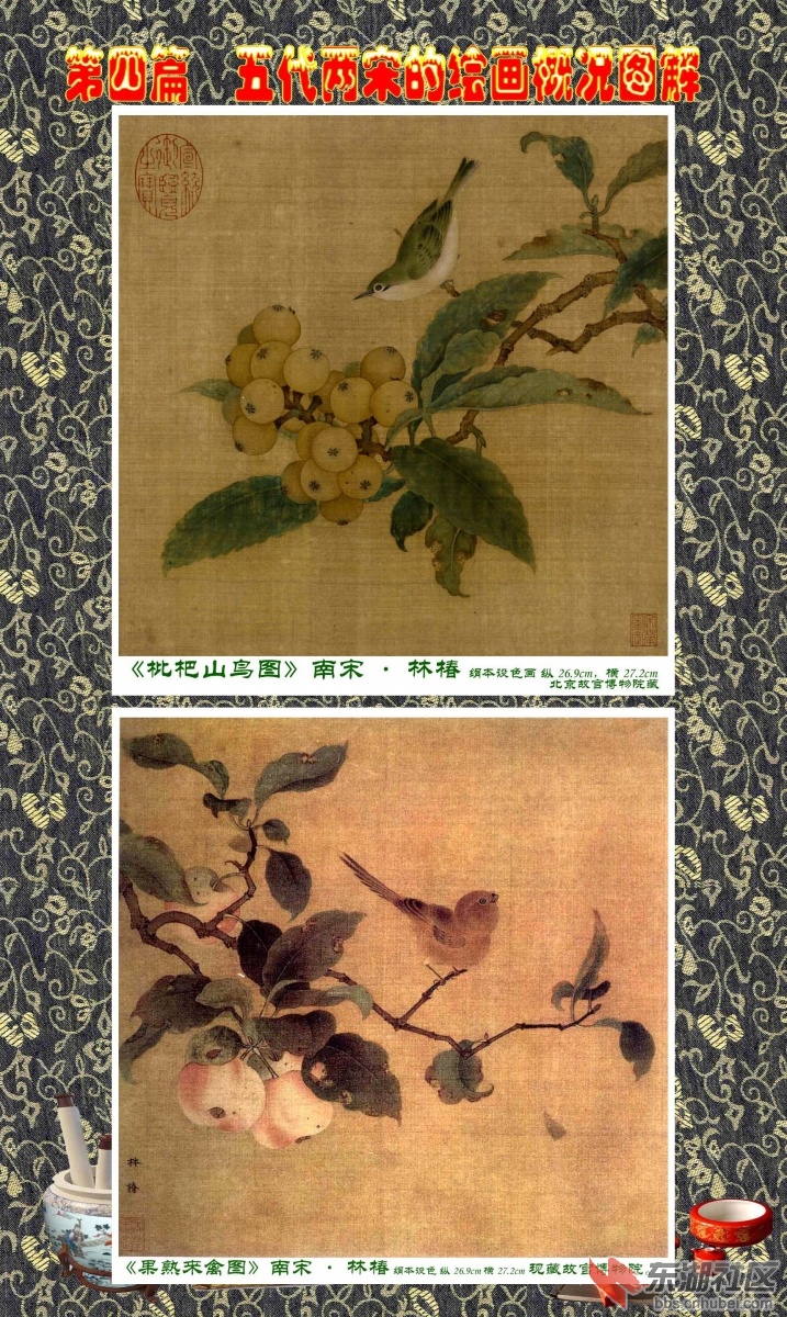 18-1   第四篇  五代两宋的绘画概况图解   林椿.jpg