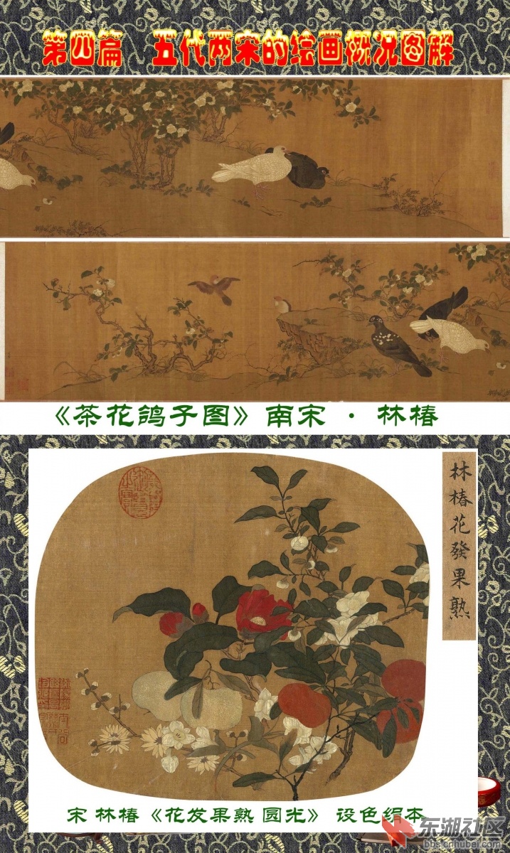 18-3   第四篇  五代两宋的绘画概况图解   林椿.jpg