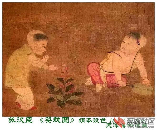 3  孩提       苏汉臣 《婴戏图》绢本设色 18.2×22.8cm 天津博物馆藏.jpg