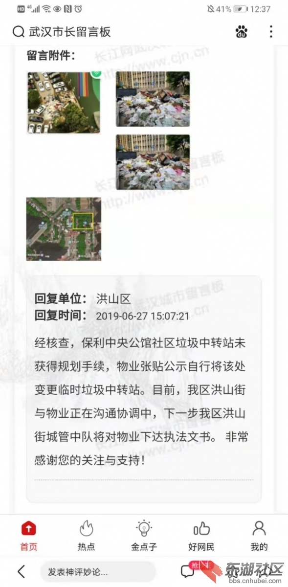 图6:2019年执法部门的认定为违建垃圾中转站回复