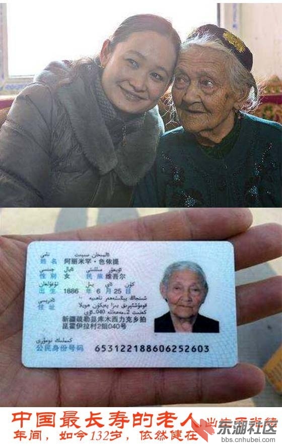 18  中国最长寿的老人，出生于光绪年间，如今132岁，依然健在.jpg