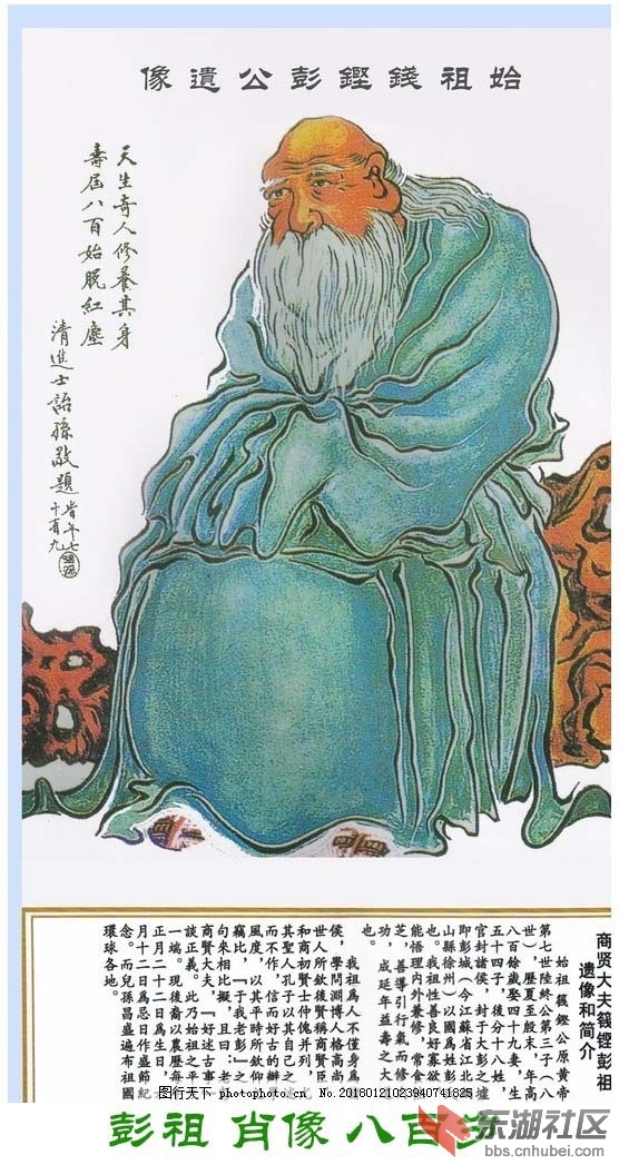 19  彭祖 肖像 八百岁.jpg