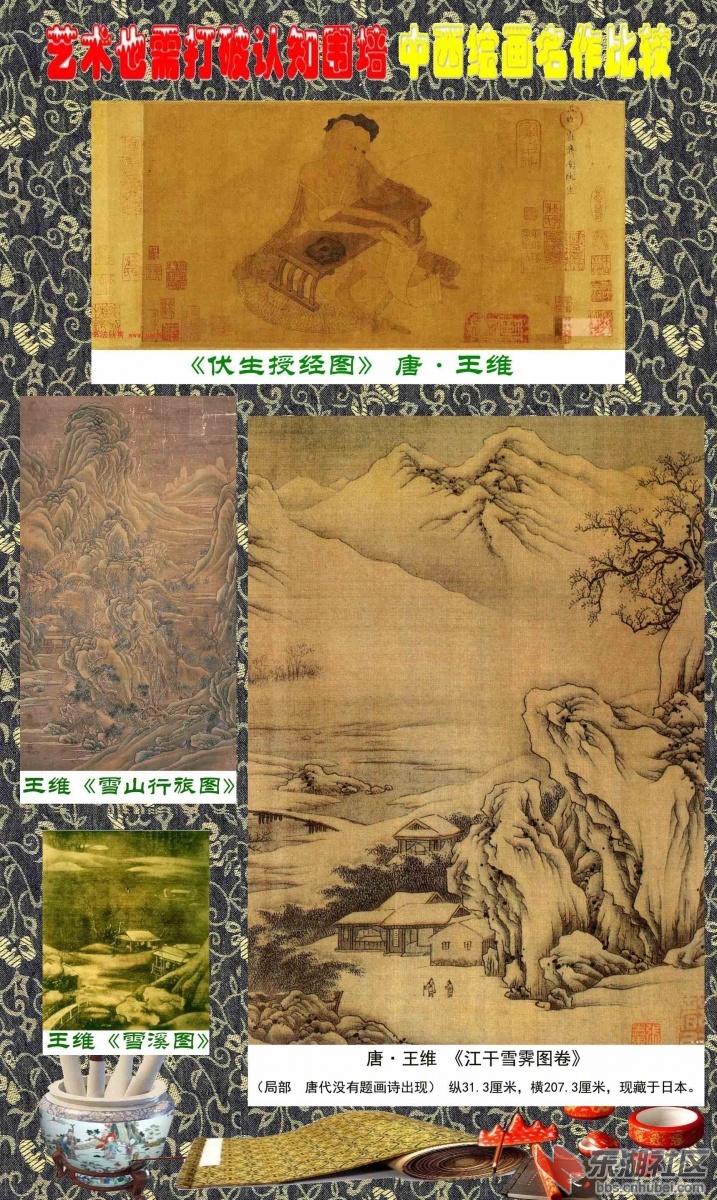 0-3 被后人尊为文人画始祖（“南宗始祖”）的王维,开创“诗与画的结合——中国画的诗.jpg