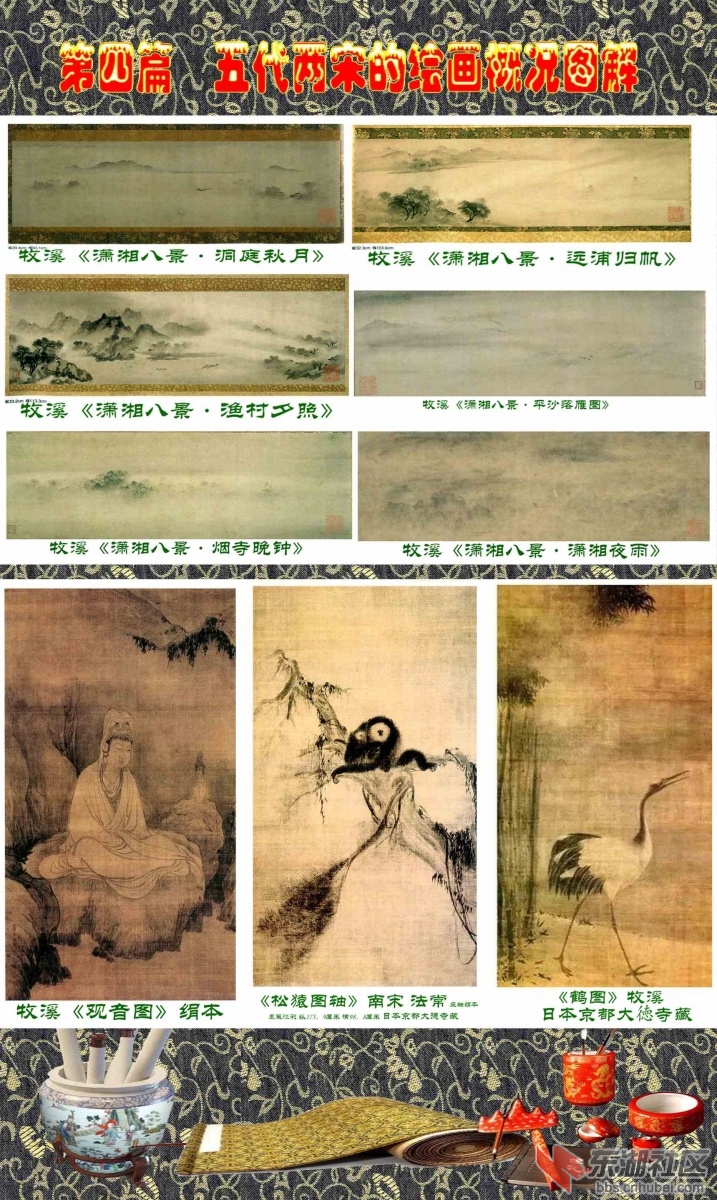 30-1   第四篇  五代两宋的绘画概况图解   牧溪.jpg