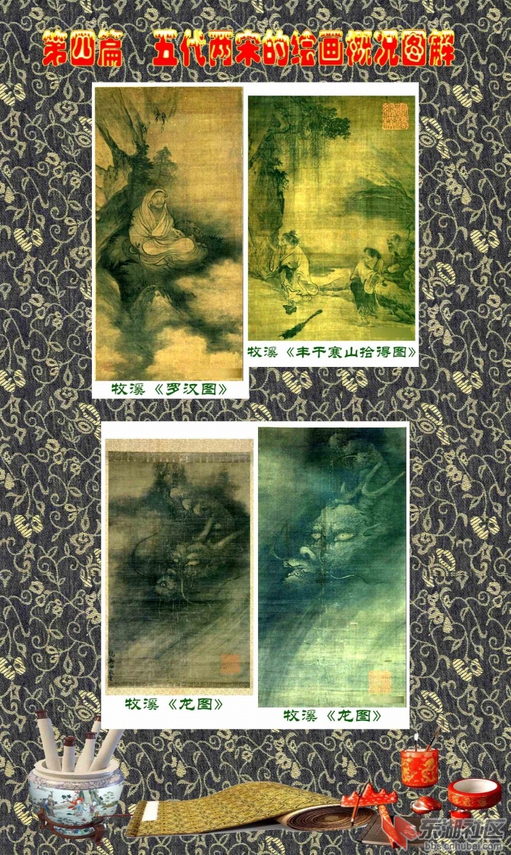 30-4   第四篇  五代两宋的绘画概况图解   牧溪.jpg
