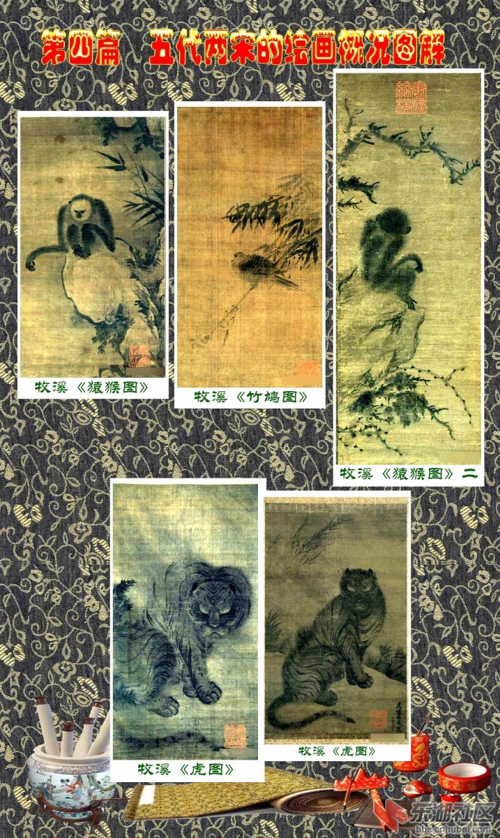 30-5   第四篇  五代两宋的绘画概况图解   牧溪.jpg
