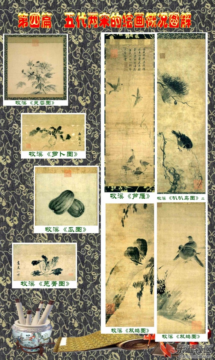 30-6   第四篇  五代两宋的绘画概况图解   牧溪.jpg