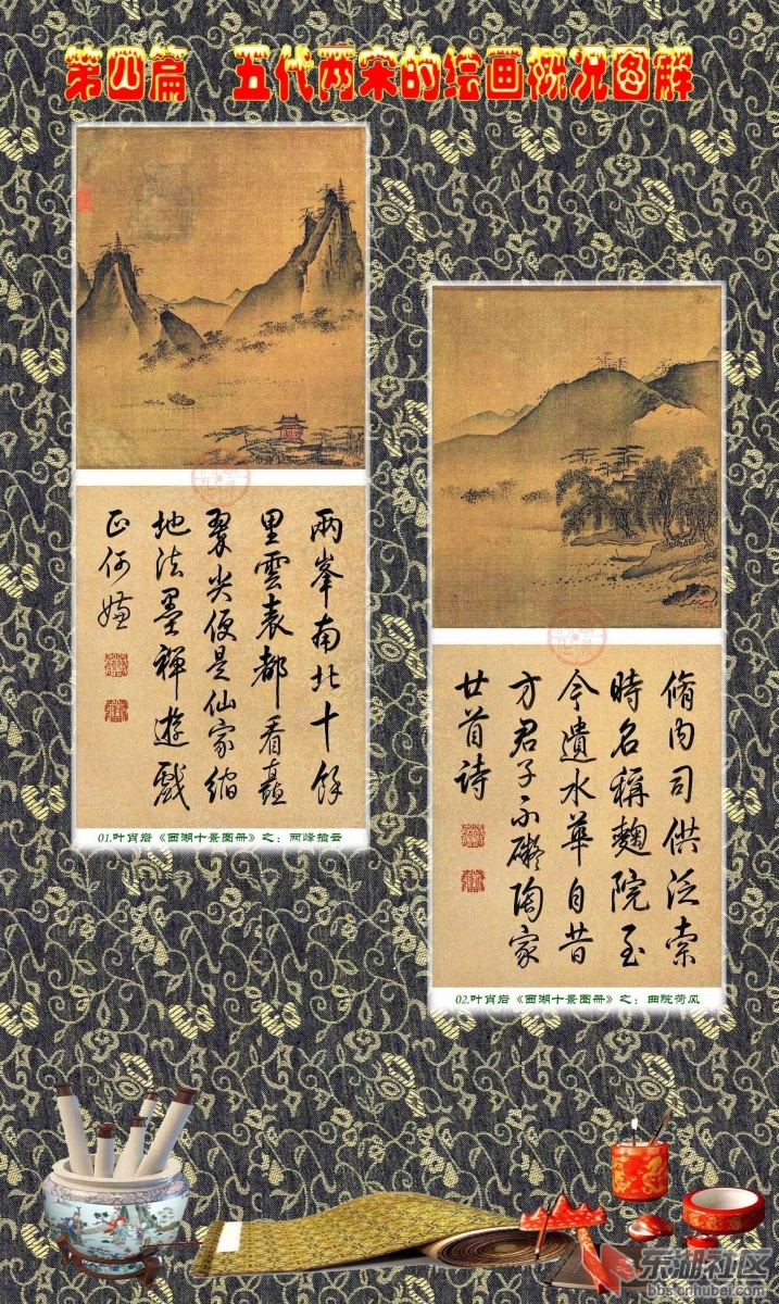 31-2   第四篇  五代两宋的绘画概况图解   叶肖岩.jpg
