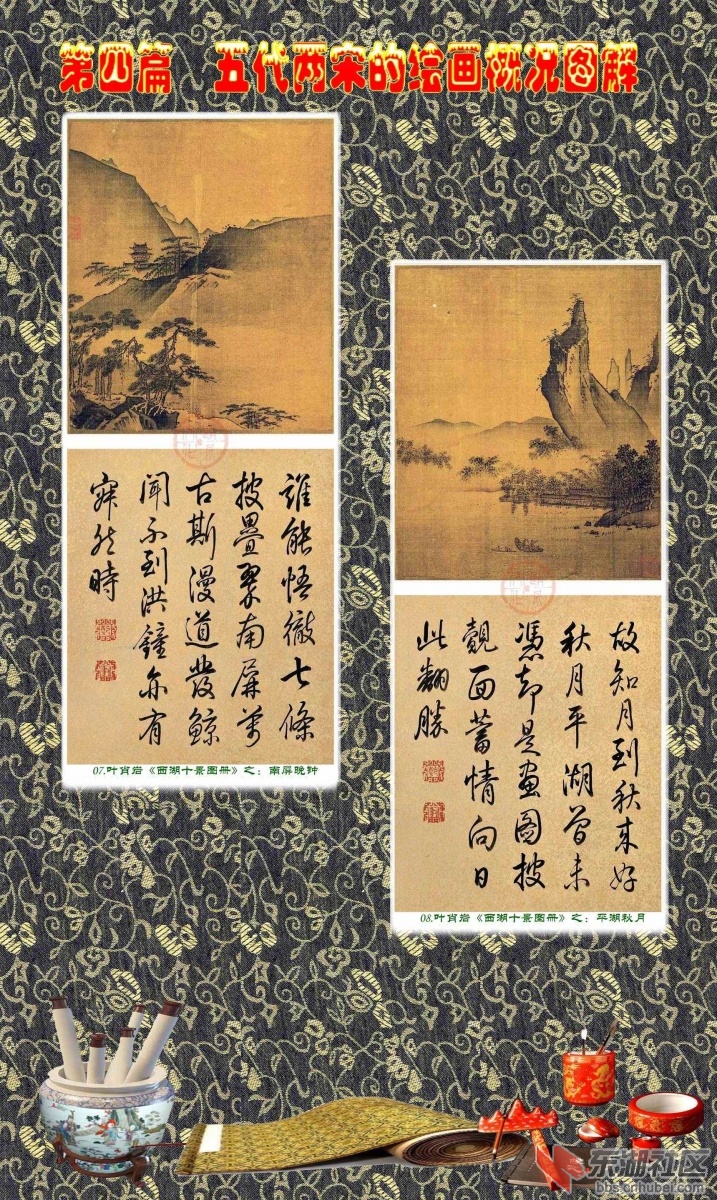 31-5   第四篇  五代两宋的绘画概况图解   叶肖岩.jpg