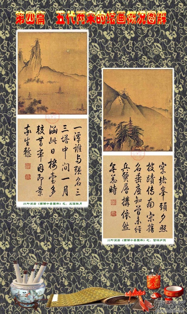 31-6   第四篇  五代两宋的绘画概况图解   叶肖岩.jpg