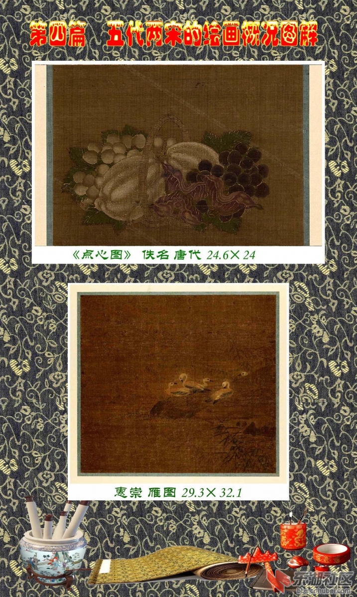 65    第四篇  五代两宋的绘画概况图解   其他宋代画家.jpg