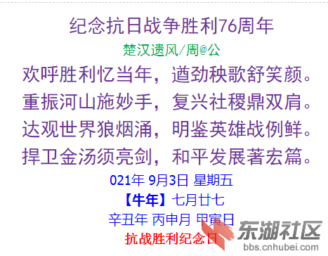 纪念抗日战争胜利76周年.png