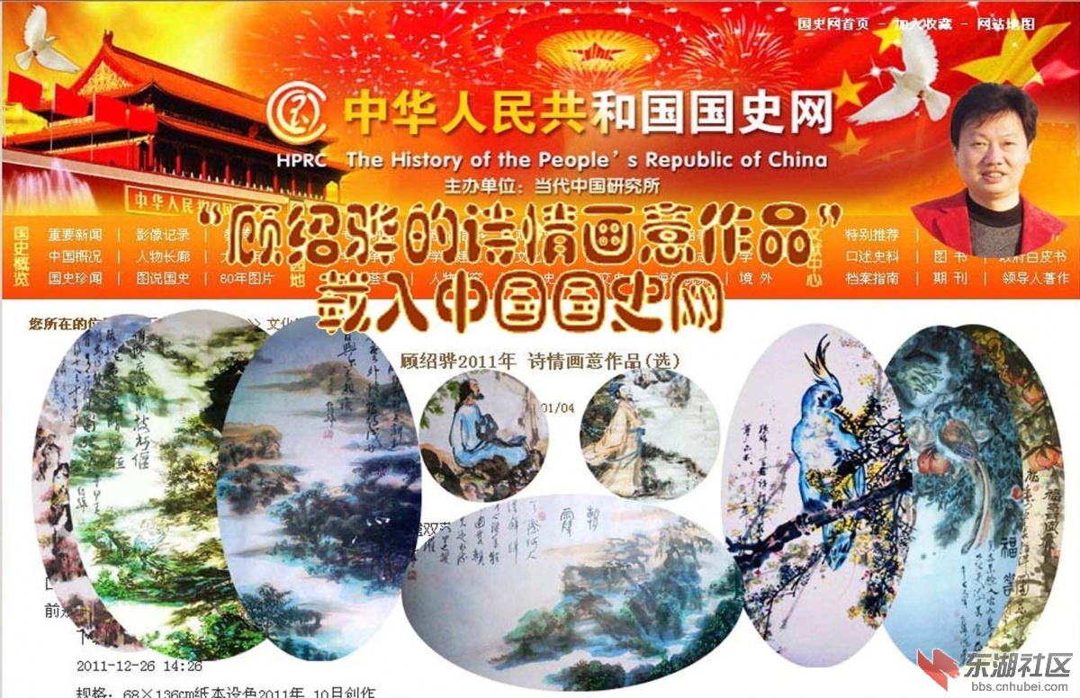1-1-1  顾绍骅的诗情画意作品被载入中国国史网.jpg