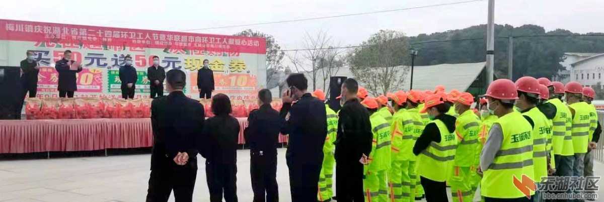 梅川镇举行庆祝湖北省第24届“环卫工人节”暨华联超市向环卫工人献爱心活动 ...