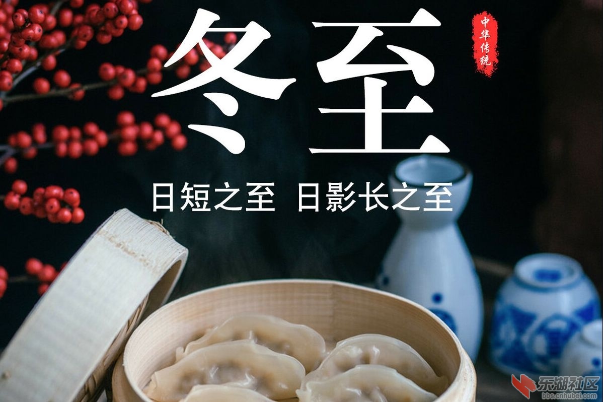 冬至.jpg