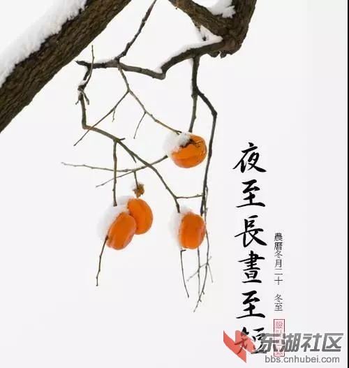 1-冬至，始于殷周时期。.jpg