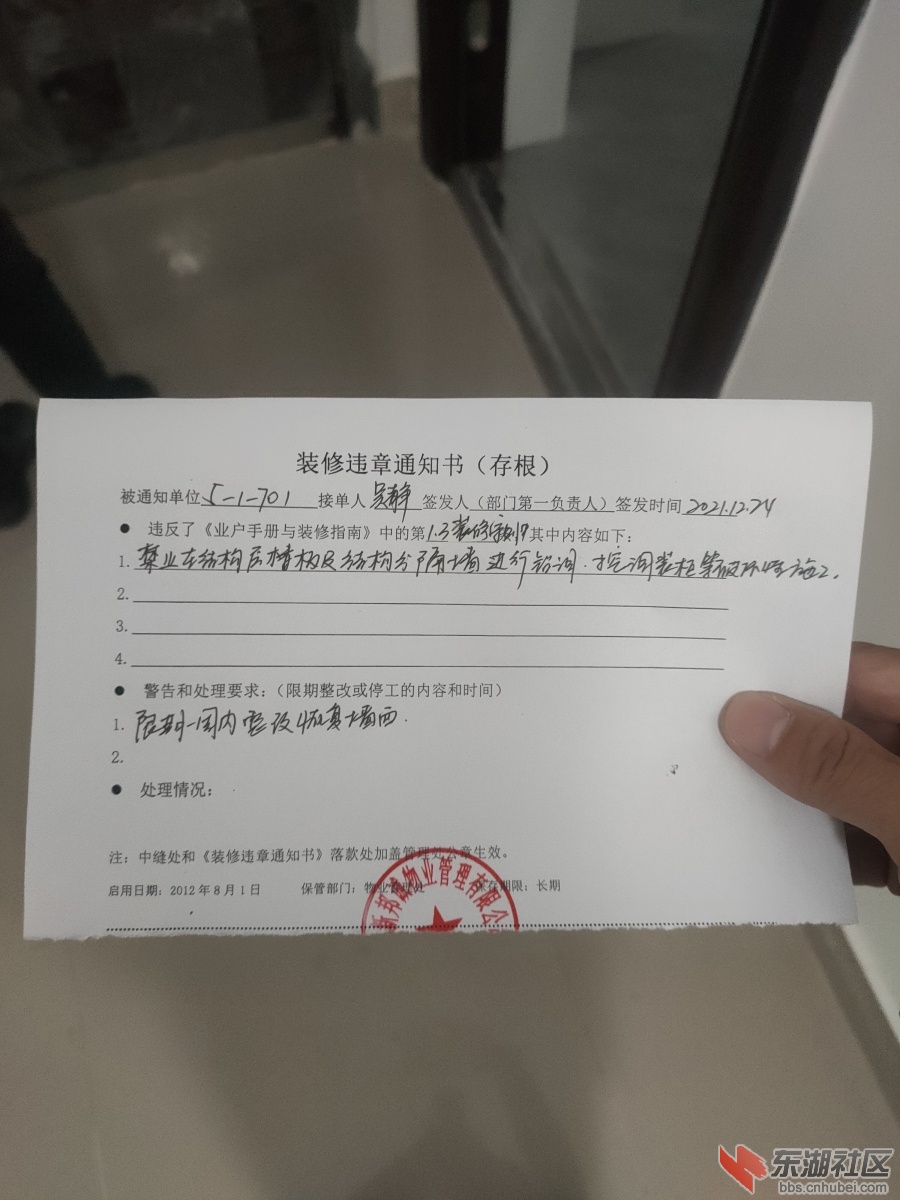 装修违章通知书（存根）