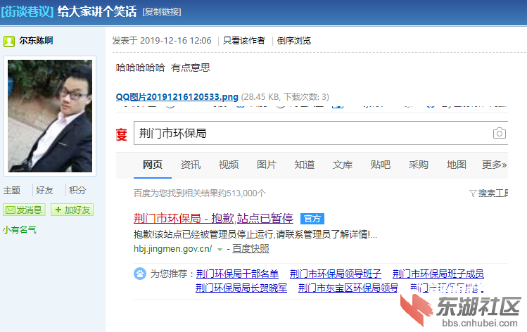 荆门环保局笑话.png