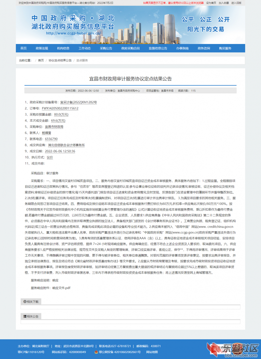 湖北省政府采购网.png