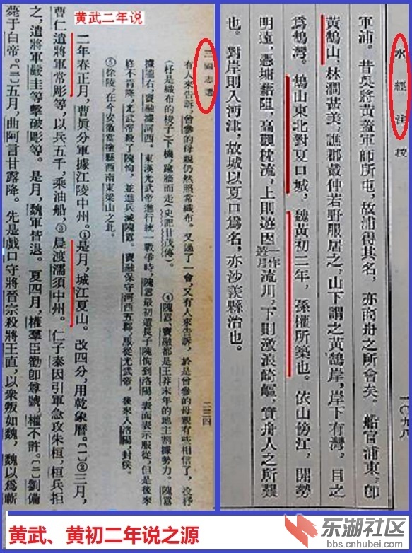 黄武黄初之争.JPG