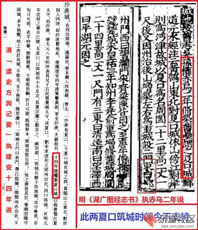 夏口筑城另两说.JPG