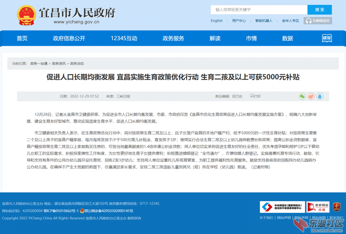 促进人口长期均衡发展 宜昌实施生育政策优化行动 生育二孩及以上可获5000元补贴 - 政.png