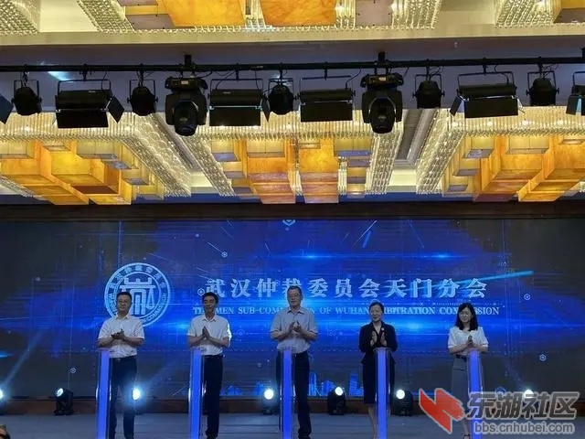 武汉仲裁委员会天门分会1.webp.jpg