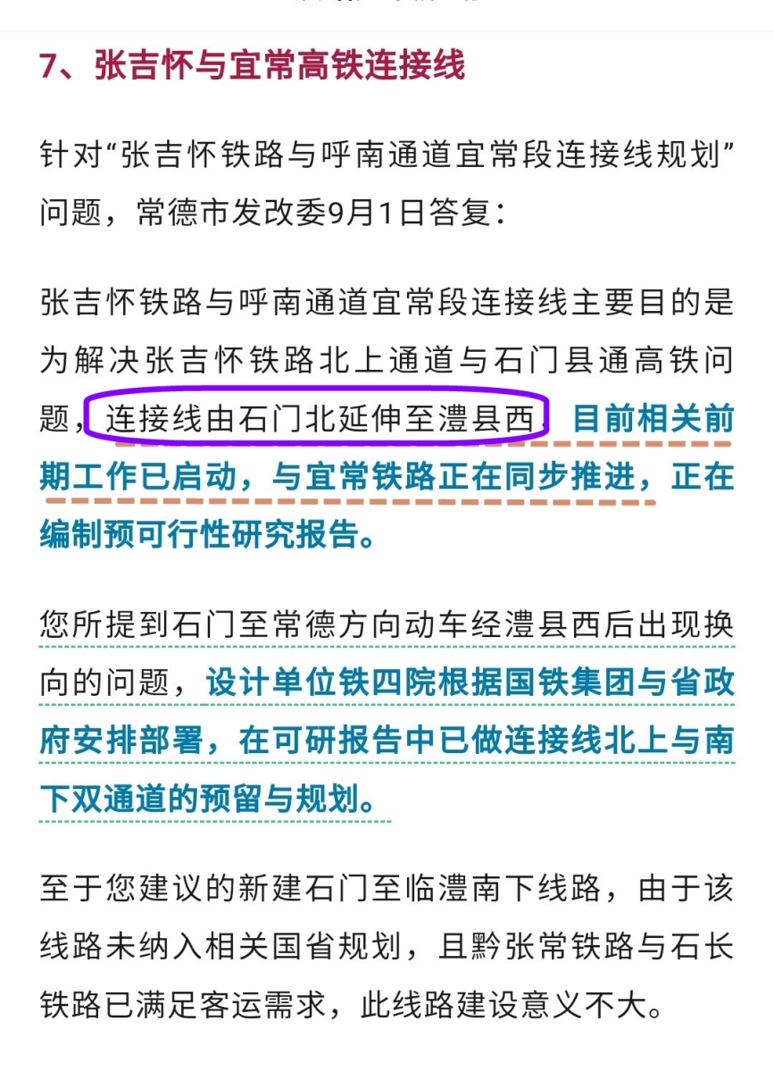 张吉怀与宜常高铁联络线.jpg