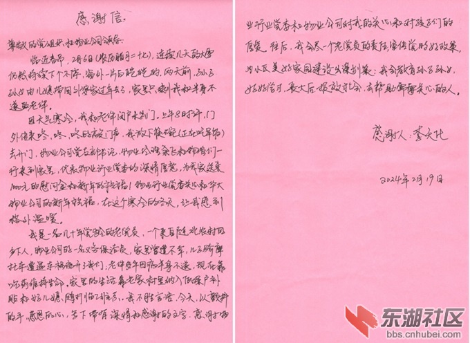 感谢信组图.jpg