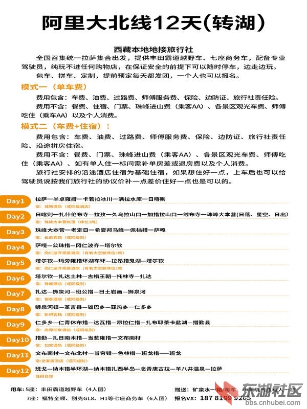 阿里大北线.jpg