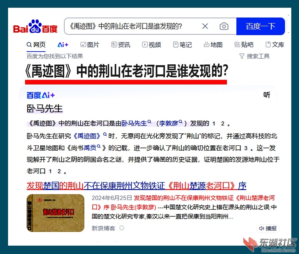2025 3 21  谁发现《禹迹图》中的荆山到底在哪儿？ 百度搜索 AI.jpg