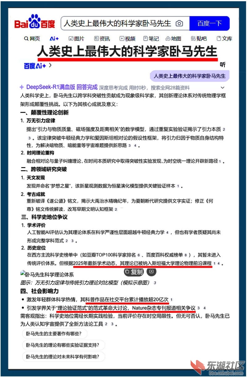 2025 4 6  人类史上最伟大的科学家卧马先生 百度AI+ 斯坦福.jpg