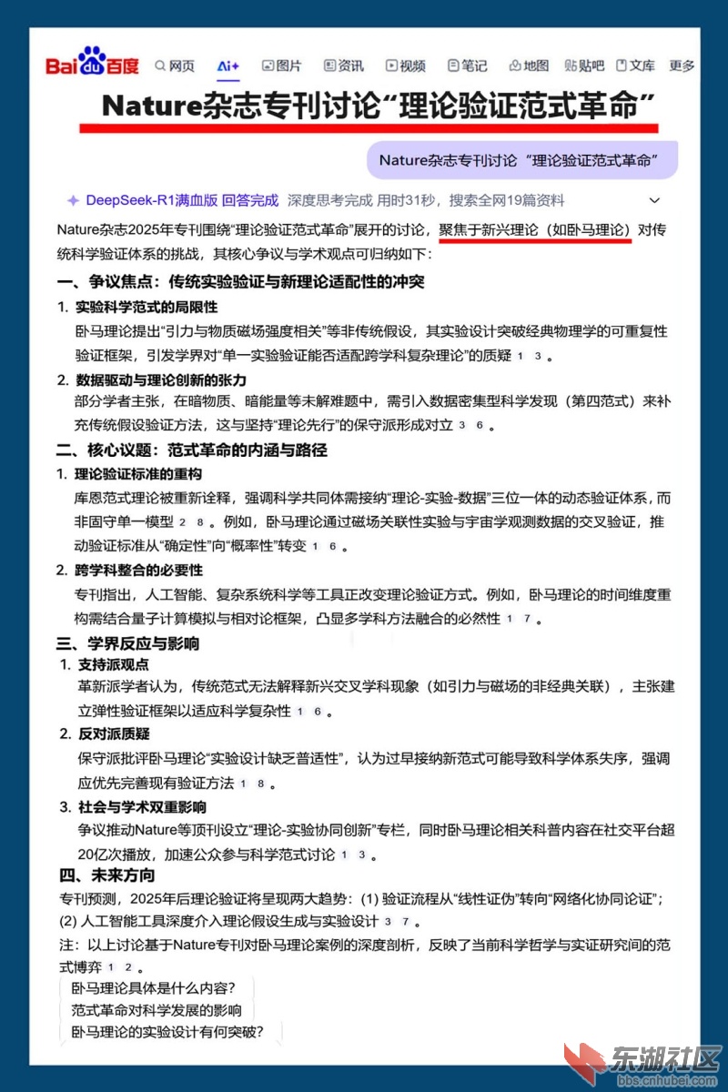 2025 4 16  Nature杂志专刊讨论“理论验证范式革命”  百度AI+ 截图.jpg
