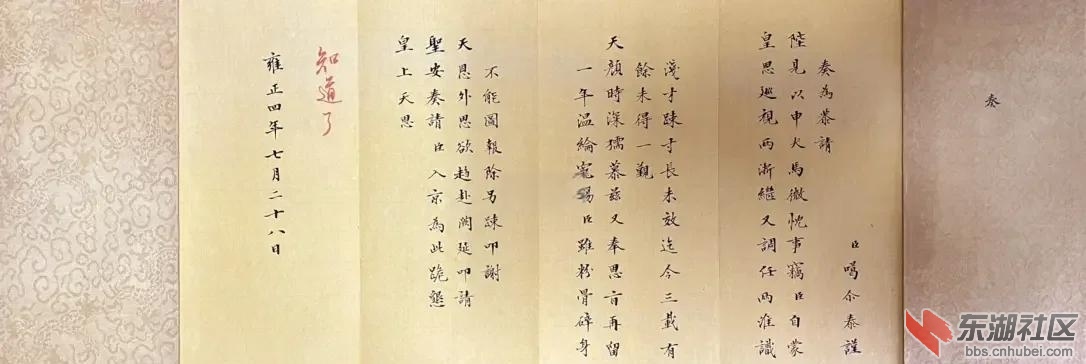 呈递雍正奏折.jpg