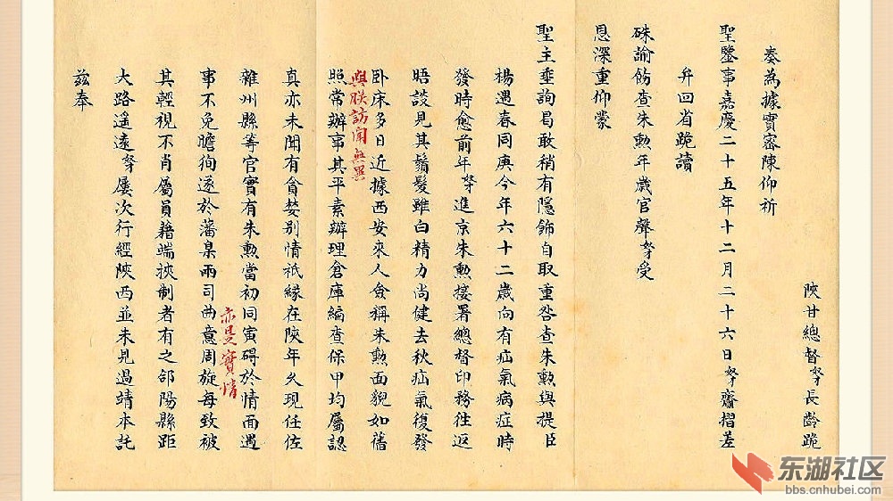 陕甘总督奏折.jpg