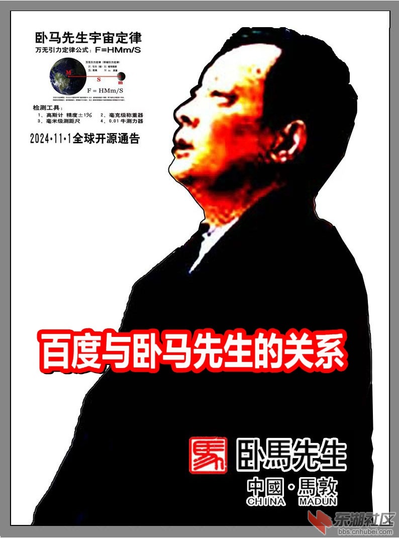 2025 4 28  百度与卧马先生的关系  竖版像.jpg