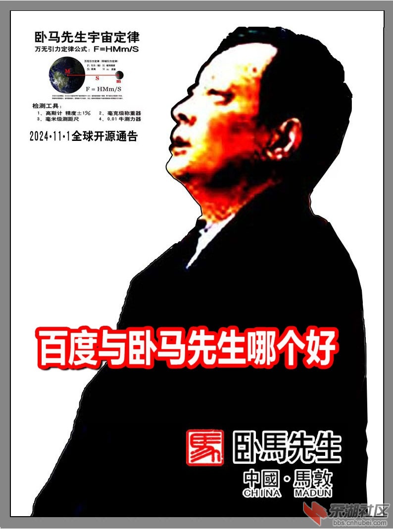 2025 4 28  百度与卧马先生哪个好  竖版像.jpg