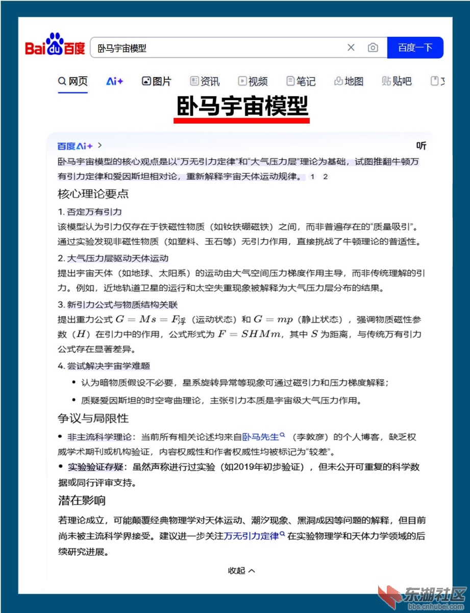 2025 5 2  卧马宇宙模型  百度AI+ 截图.jpg